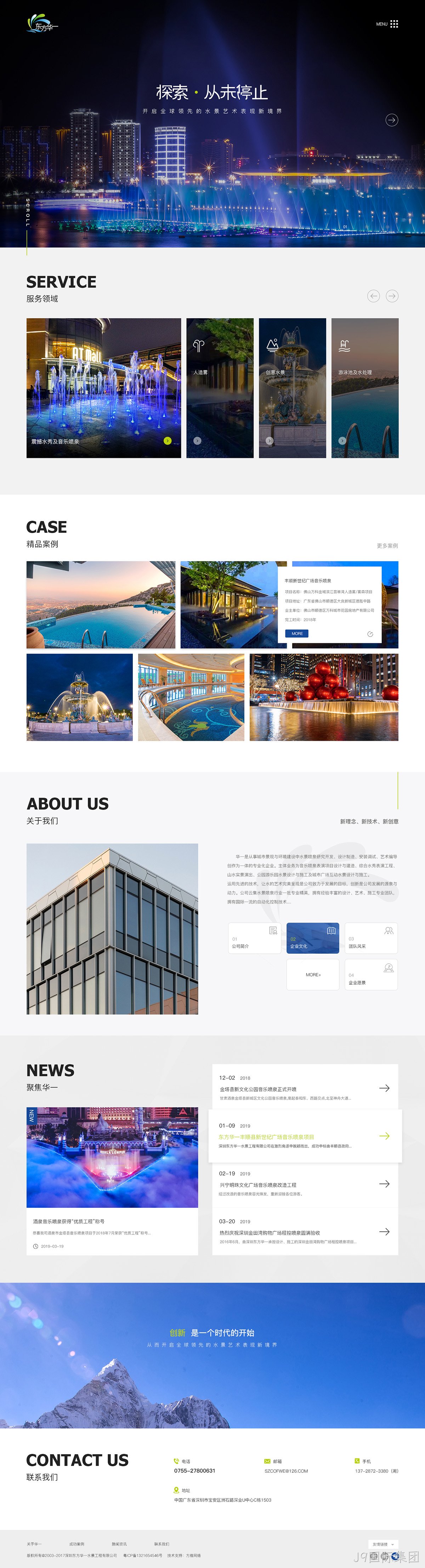 东方华一景观工程网站案例