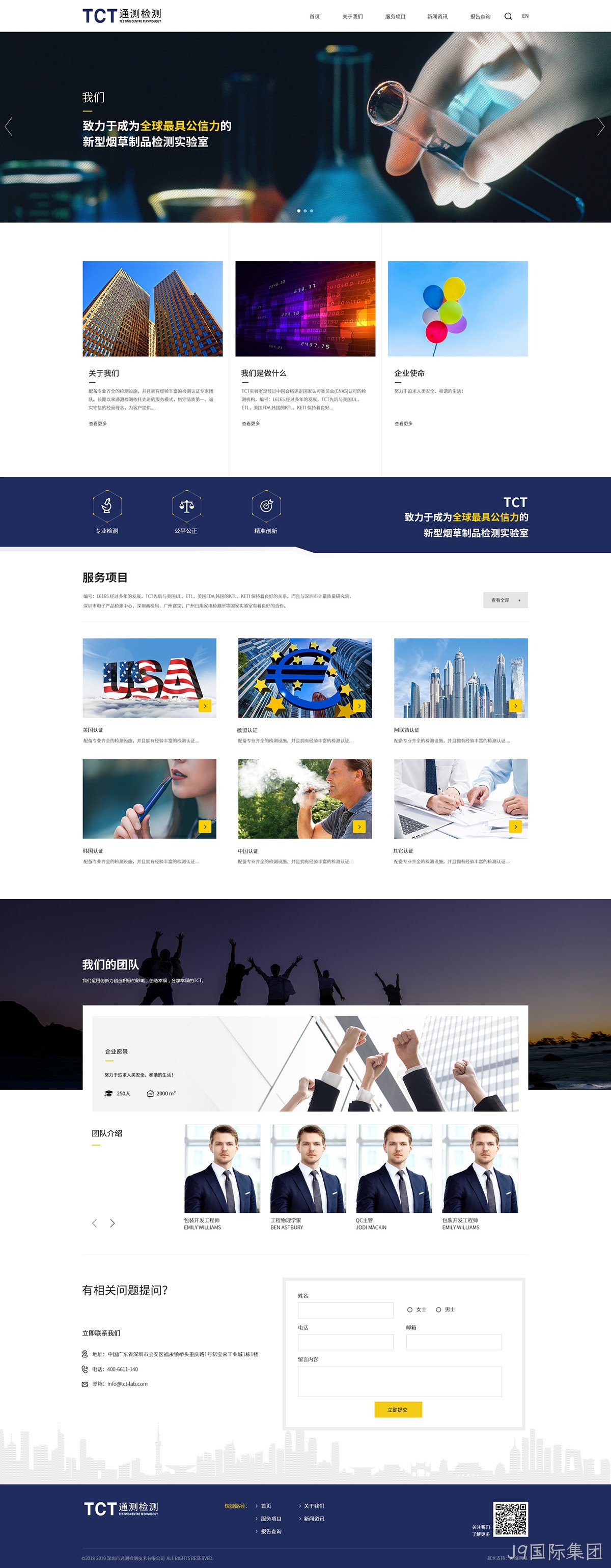 通测检测网站案例
