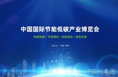 点击查看低碳城论坛案例