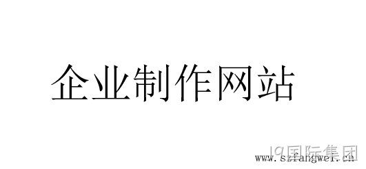 企业网站