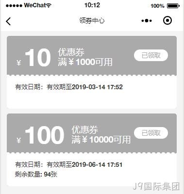 小程序-领券中心