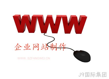 企业网站制作