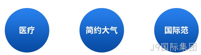 医疗网站设计规范