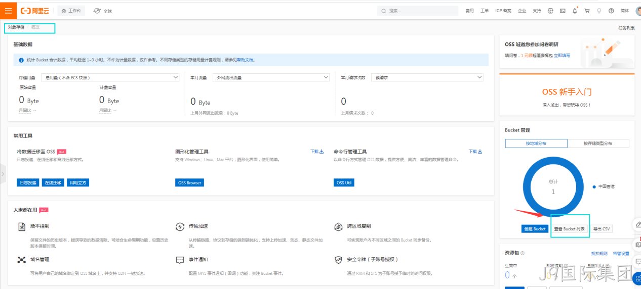 OSS储存空间管理