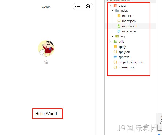 小程序开发界面