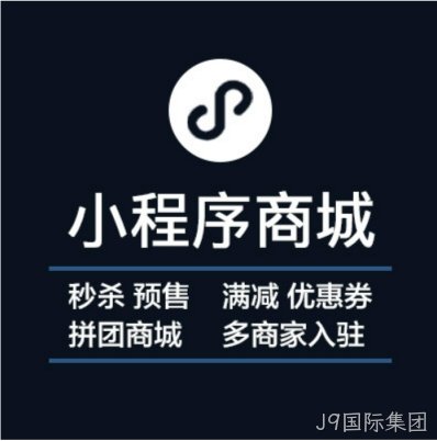 小程序商城