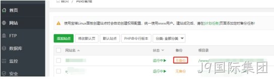 网站备份