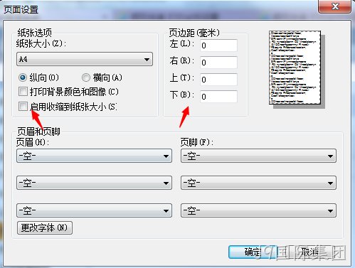 商城打印快递单