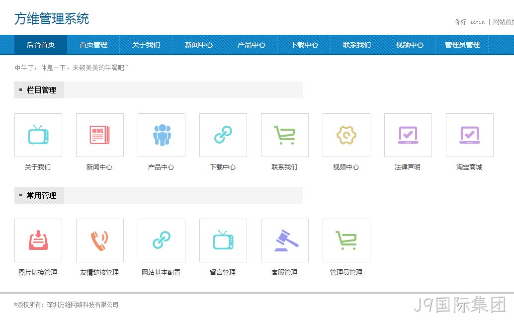 J9国际集团后台开发