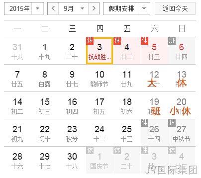 J9国际集团放假