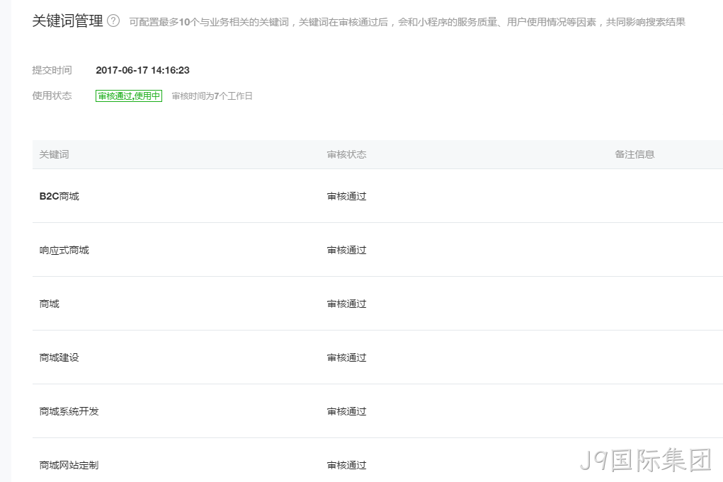 微信小程序关键词管理
