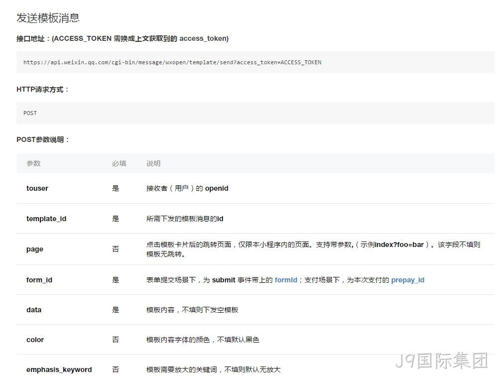 发送模板消息