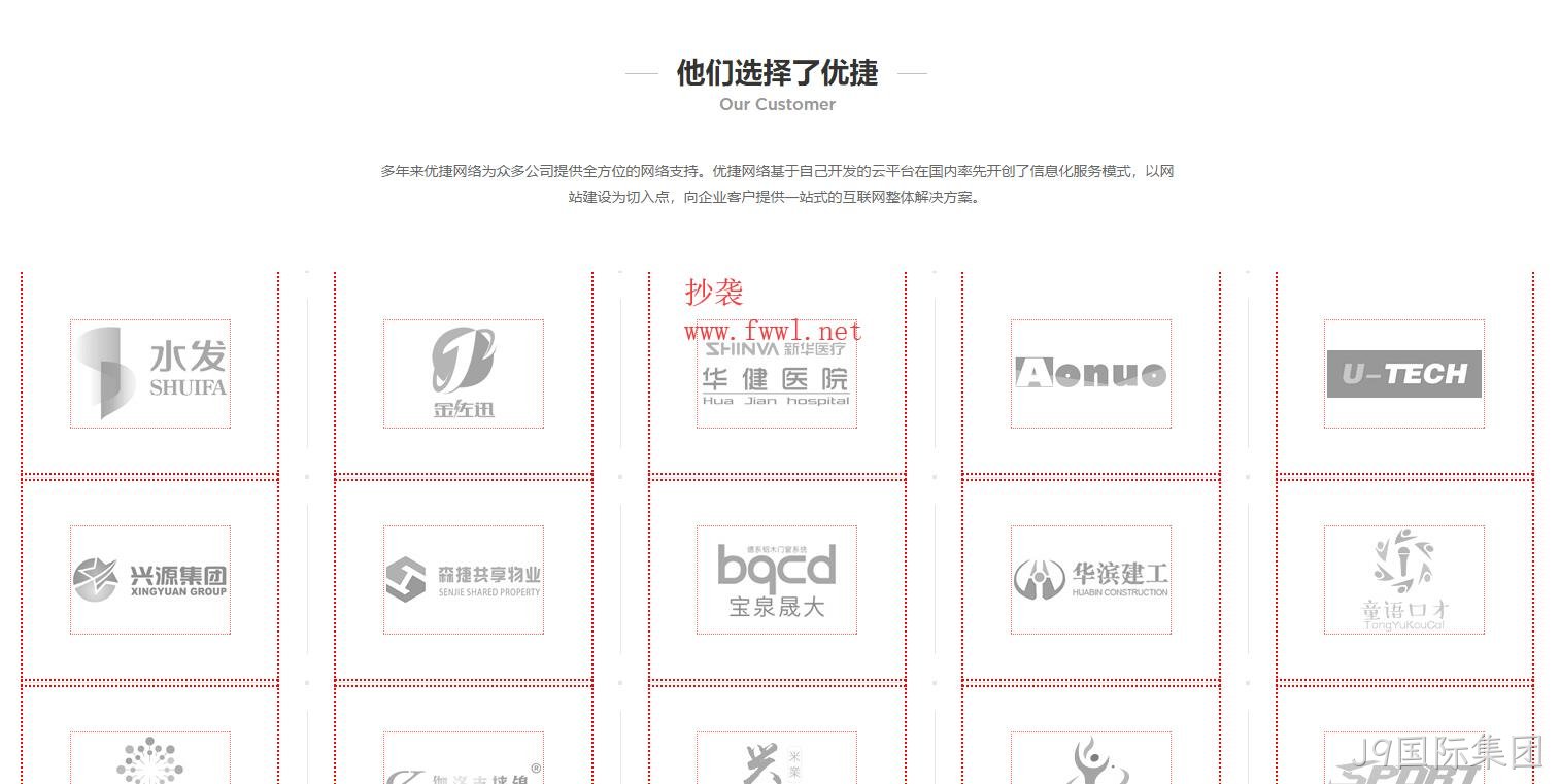 东莞优捷网络抄袭