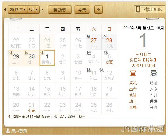 J9国际集团5.1放假安排表